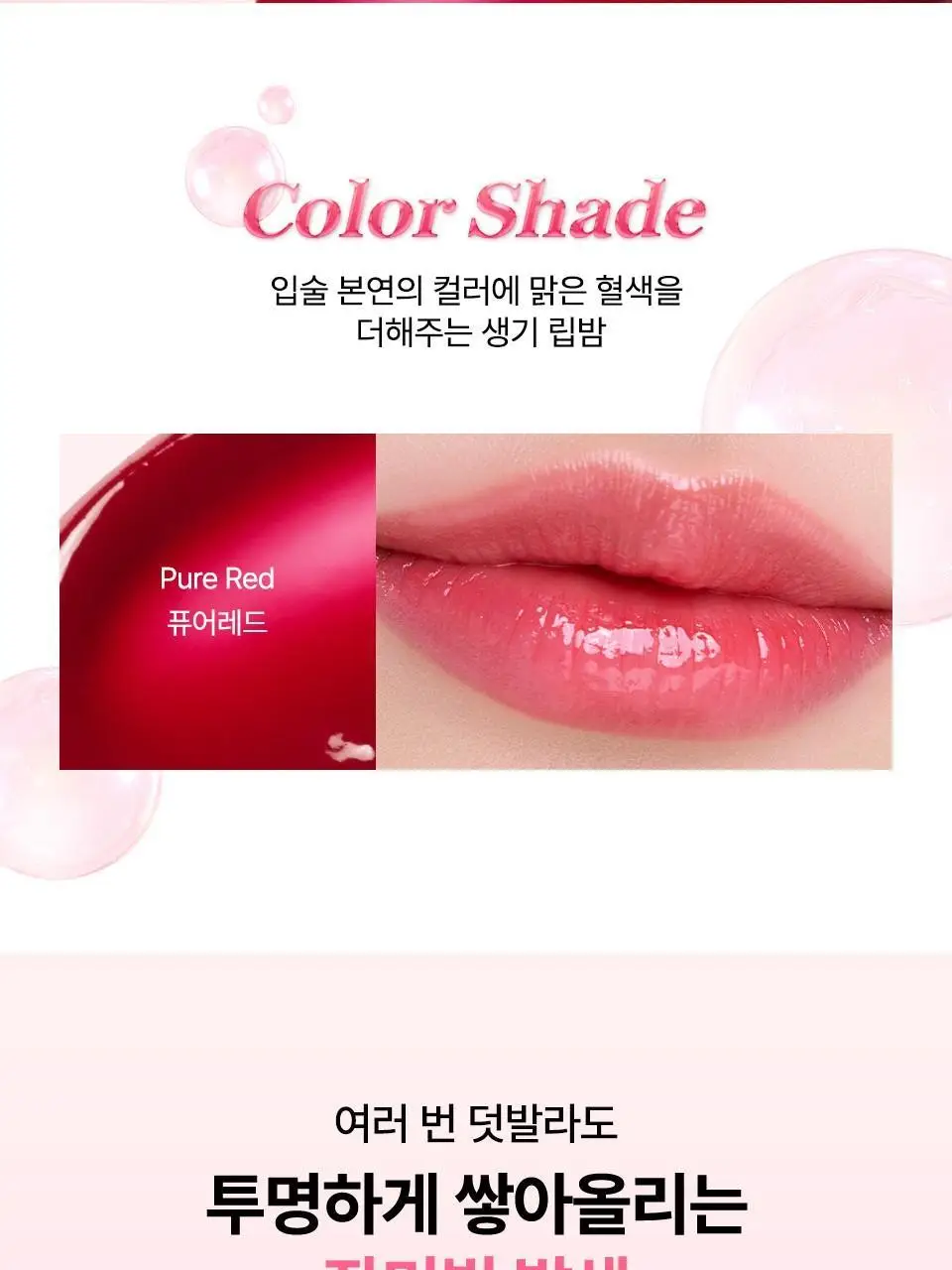 [컬러립밤] 아이소이 립 트리트먼트 밤(퓨어레드) 5g+5g 더블기획 상세페이지 10